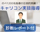 診断書が付く！キャリアコンサルタント実技練習します 診断レポ付き！のべ千名指導ベテラン有資格者が50分個別指導 イメージ1