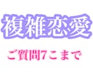 不倫・複雑恋愛♡鑑定致します 不倫、複雑恋愛専用♡満足いくまで占います イメージ1
