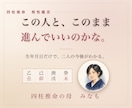 四柱推命｜二人の相性と、進める時期を出します この人でいいのかな。二人の相性を、生年月日から読みます イメージ1