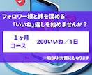 専門チームがX(Twitter) いいね代行します いいね！でフォロワー様との絆を深めませんか！？ イメージ2