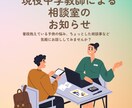 元中学教師が子育ての悩み、気軽に聞きますます 中学生ママの「助けて」に全力で応えます イメージ1
