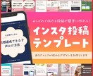 あなたの想い伝わるインスタデザイン制作します 【高品質×時短】世界観整うインスタ投稿テンプレート イメージ1
