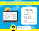 ブログ相談｜現役プロが一緒にブログを見直します あなたのブログを見て90分でアドバイス｜録画・要点まとめ付 イメージ4