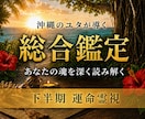 魂の設計図で本来の自分へ生まれ変わります 魂の設計図を紐解き、2026年下半期の黄金流に乗りましょう イメージ1