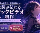 歌詞が伝わるリリックビデオ・歌詞MV制作します 歌ってみた・ボカロ曲に｜YouTube投稿対応 イメージ1
