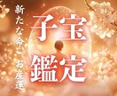 どうして私には…、子宝の光を霊視で照らします 妊娠の可能性と宿る時期を霊的に読み解きます イメージ1
