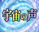 貴方の仕事を霊視し、録音ファイルを届けます 忖度無し★宇宙から生涯の使命を率直な声でサッとお届け♥ イメージ2