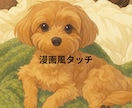 ペット写真から世界に1つのイラストを制作します （水彩風・モノクロ・漫画風／AIを活用した制作） イメージ5