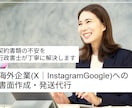 各種通知書（日米法人宛て）の作成・発送を代行します X｜Instagram meta｜Google等の海外企業宛 イメージ1