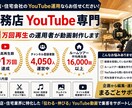 工務店専門！91万回再生の実績で集客支援します 登録者4,000人超の工務店チャンネルを0から運営実績あり！ イメージ1