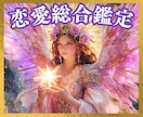 恋愛総合♡片思い♡両想い♡出会い♡未来を鑑定します タロット☆オラクル☆占星術☆数秘♡お相手の気持ち・ご縁・未来 イメージ1