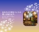 タロットと数秘術でペットの想いを届けます 飼い主さんと心を繋ぐペットタロット！虹の橋の子にも対応 イメージ5