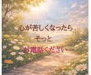 性の悩み｜電話相談【秘密の避難所】否定せず聞きます 否定せず聞きます｜まとまらないまま・1分からOK イメージ2