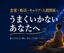 誰にも言えない悩み、安心してお聞きします 恋愛・結婚・キャリア・人間関係の悩みに寄り添います イメージ1