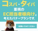 とにかく早くシンプルに！バナー画像を制作します ☆忙しい方のために考えた、とにかく手間を省いた新しいプラン☆ イメージ1