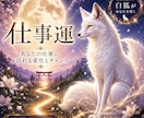 あなたの仕事運・適職・才能を優しく読み解きます あなたの才能や強み、向いている働き方を丁寧に読み解きます。 イメージ1