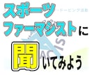 薬剤師に「アンチ・ドーピング」の相談ができます 特にアンチ・ドーピングについて学んでいる薬剤師が対応します イメージ1