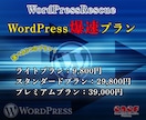WordPressの表示速度の改善をいたします ワードプレスの表示チェック、改善、修正ならお任せください。 イメージ2