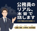 元県庁職員が公務員転職のリアルをお話します 県庁10年の経験から出世・残業・人間関係の実態をお伝えします イメージ1