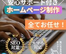 初めての方も安心！ホームページを制作・運営します 目的に合わせたホームページ制作・運営を丁寧にサポートします イメージ1