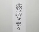 貴方に合った霊符、護符、御札を作成致します。ます この御札は金運のお札になります。 イメージ2