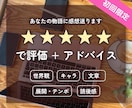 初回ユーザー限定★あなたの小説の感想書きます 小説を☆5で評価。総評＋5項目で詳細なフィードバックを！ イメージ1