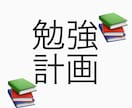 志望校合格への勉強計画、一緒に立てます 難関医学部に現役合格した私が貴方を第1志望校合格へと導きます イメージ1