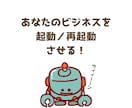 自力でやらなきゃ！な方へ…その停滞、解消支援します 開業／副業／法人化／安定化／NPO／社会起業／事業見直しなど イメージ9