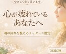 心が疲れたあなたへ魂鑑定します 優しく整え本来の流れへ導きます イメージ1