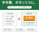 Excel・VBAで面倒な事務作業を自動化します コピペ・転記・集計の毎日の手作業をボタン1つに！ イメージ1