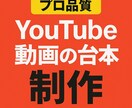 プロ品質YouTube動画の台本制作します 視聴者の離脱を防ぎ、最後まで見られる台本を作ります！ イメージ2