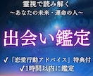 いつ出会える？運命の恋の時期と相手を霊視します 恋愛が動き出す時期と出会う相手の特徴をお伝えします イメージ1