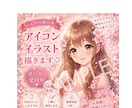 ふんわり癒し系♡SNSアイコン描きます あなただけの優しいアイコンをお届けします♡ イメージ1