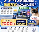動画ファイルを変換します MP4やAVIなど各種形式に対応 イメージ1