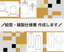 分かりやすいハンガーイラストを作成します 現役アパレルデザイナーが服作りをお手伝いします。 イメージ1