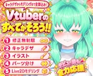 先着１名様割引キャンペーン！Vtuber制作します モデリングのみ/イラストから一貫どちらも大歓迎！実績多数あり イメージ1