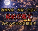 初回記念価格【縁結び鑑定】あの人の本心を視ます 複雑な恋も復縁も。縁の糸は正直に現れます イメージ1