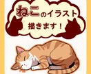 ねこのイラスト描きます SNS、挿絵、グッズ用などシンプルで可愛いネコ描きます！ イメージ1