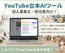 YouTube台本AIツール作ります 台本作りから解放、発信に集中できる！ イメージ1