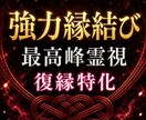 最強力縁結び 彼の離れた心の流れを復縁へ導きます 今はそばにいない彼の気持ちを、諦めるのはまだ早すぎます イメージ1