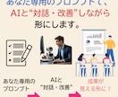 AIと挑む！あなたの価値を形にして社会に届けます 発信・表現・業務改善を成果に変える、あなた流AI活用術 イメージ8