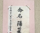 直筆書道で命名額お書きします 出産祝いに最適！お子様の命名額を飾られたい方にオススメです イメージ3