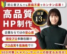 安価★高品質★オリジナルホームページを制作します [創業13年豊富な実績2000件以上・ワードプレス構築] イメージ1