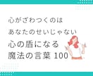 HSPの生きづらさを手放すワード100を公開します HSPさんの心が落ち着く魔法のワード【永久保存版】 イメージ1