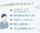 サビ管の仕事やB型運営の悩みを相談できます サビ管になったばかりの方へ。現場経験をもとに一緒に考えます イメージ2
