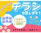 canvaでちらしを作成します 伝わりやすい、シンプルなチラシを低価格で作成致します！ イメージ1