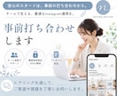 事前打ち合わせします Instagram運用代行の事前打ち合わせ用です。 イメージ1