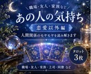 人間関係のお悩みを占います 職場・友人・家族など、あの人の気持ちをタロットで読み解きます イメージ1