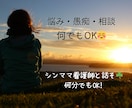 LINE感覚で☘️30分本音で愚痴＆相談のります 即レス⏰内容はなんでもOK！本音で話して欲しい人集まれ♡ イメージ1