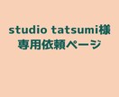 専用依頼ページLive2Dモデリングします studio tatsumi様 イメージ1